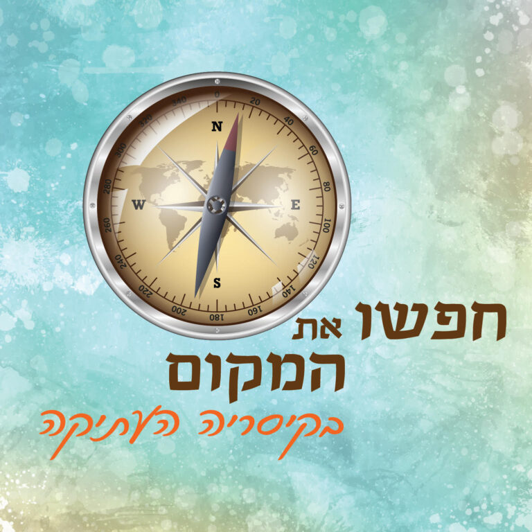  המשחק