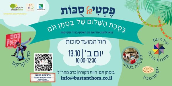 פסטיבל סוכות בוסתן תם